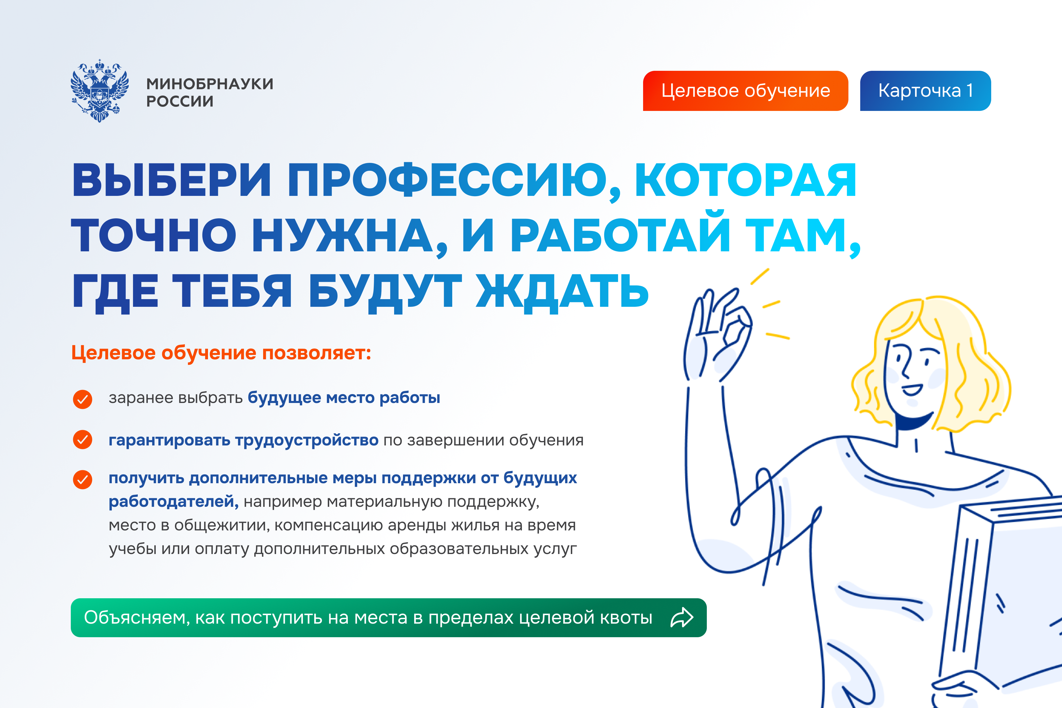 Минобрнауки.